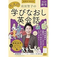 NHKテキスト　基礎英語２(高田智子)2020年度版 18219-773-